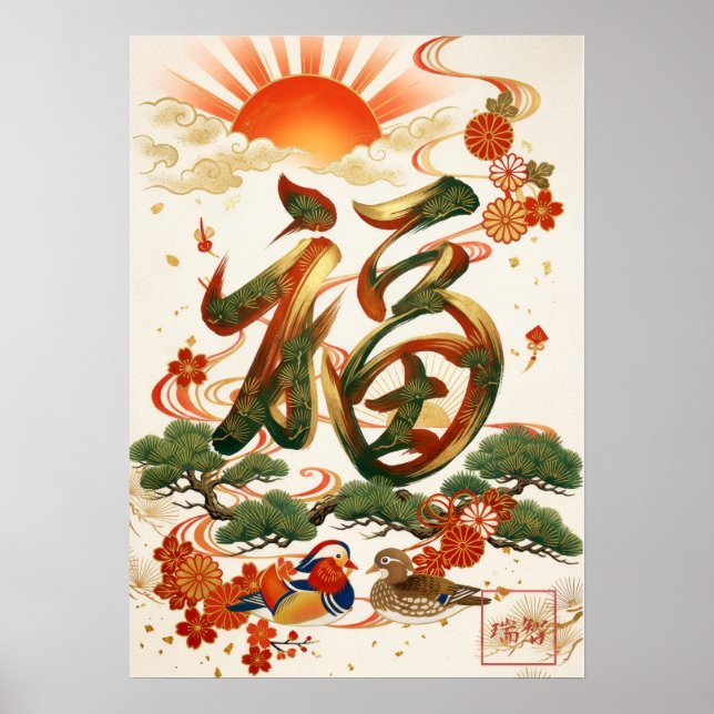 Fuku: Calligraphy "Good Fortune" 260020207 Poster (Vorne)