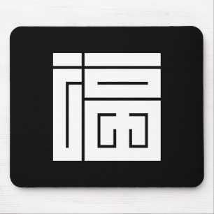 Fuku-Kanji-Quadratzeichen Mousepad