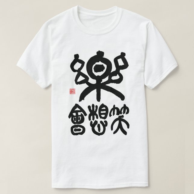 fun, joy, and thinking about SHODO T-Shirt (Design vorne)