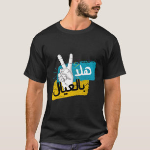 Funny Arabic Calligraphy Shirt Hala Arabisches Shi