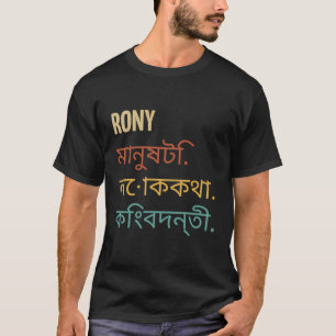 Funny Bengali Vorname Design - Rony T-Shirt