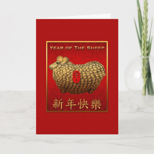 Funny Gold Ram Sheep Chinesisches Neujahr Gruß C Feiertagskarte