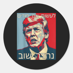 Funny Hebrew macht Purim wieder groß Trump Purim Runder Aufkleber