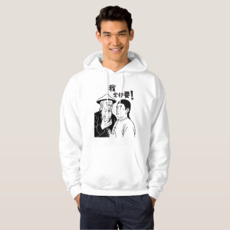Funny kantonese Meme Hoodie - "我 全 要 ich Gewollt a