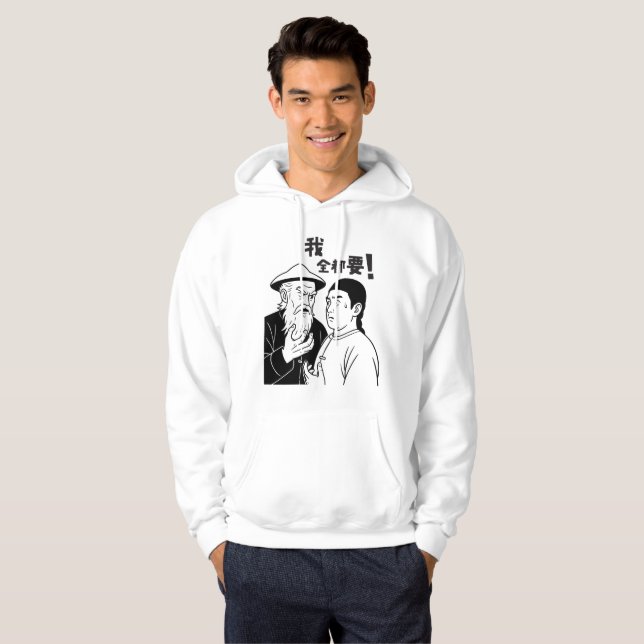 Funny kantonese Meme Hoodie - "我 全 要 ich Gewollt a (Vorne ganz)