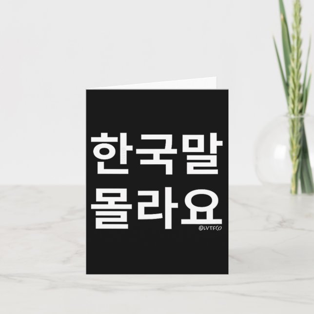 Funny Korean Hangul Words “i Don’t Know Korean” Sm Karte (Vorderseite)