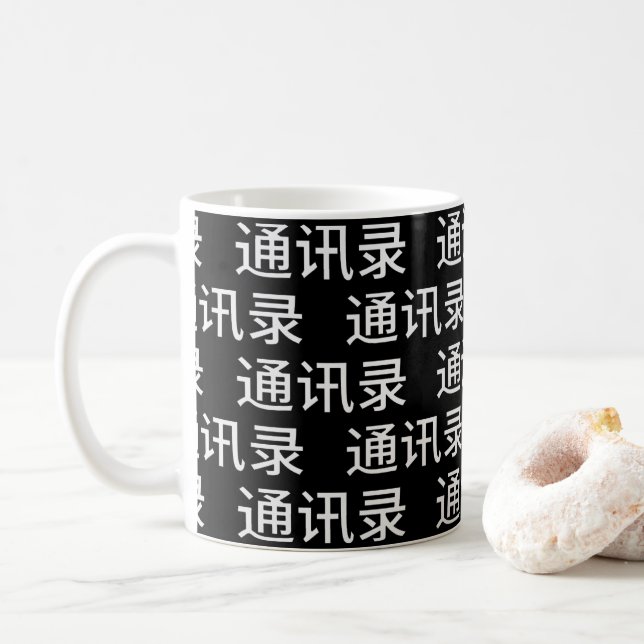 Funny LGBTQ+ Chinesisch - Adressbuch oder? Kaffeetasse (Mit Donut)