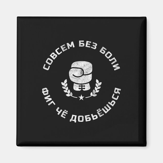 Funny Russian Language Boxing Slang Geschenk für e Magnet (Vorne)
