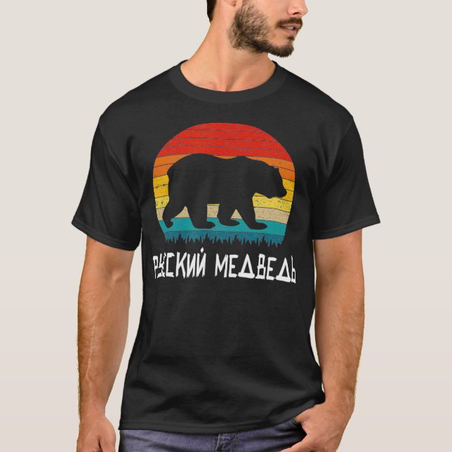 Funny Russian Language Russian bear Silhouette T-Shirt (Vorderseite)