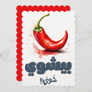 Funny Spicy Hot Chili Pfeffer Pun ف ف ل ل ح ر ا ب Einladung