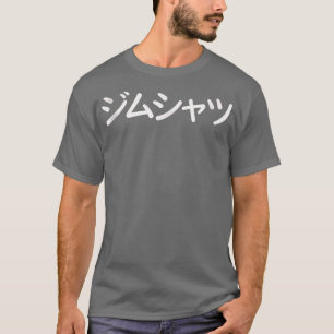 Funny T auf Japanisch, das sagt Gym T-Shirt