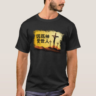 Für den Gott so geliebt der Welt auf Chinesen T-Shirt
