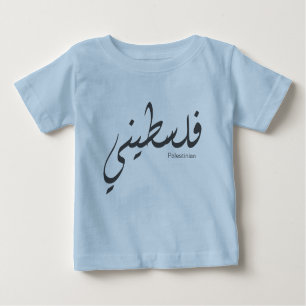 Für Liebhaber der arabischen Kalligraphie Baby T-shirt