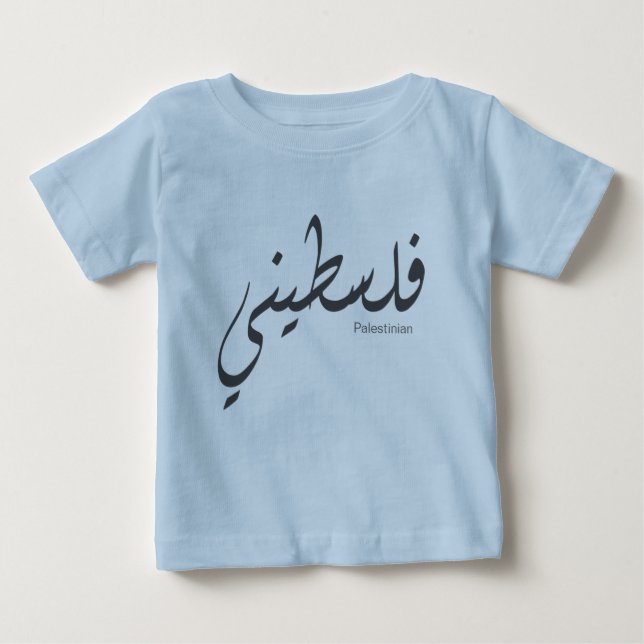 Für Liebhaber der arabischen Kalligraphie Baby T-shirt (Vorderseite)