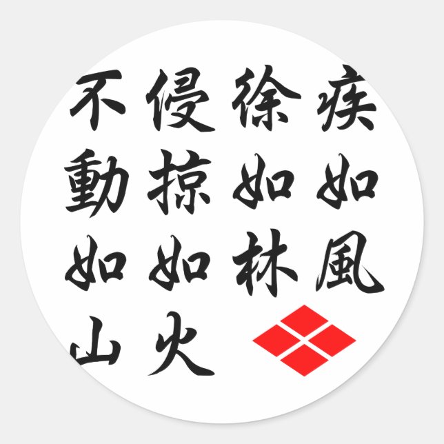 Furinkazan Runder Aufkleber (Vorderseite)