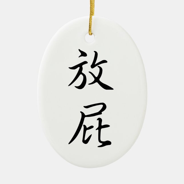 "Furz" humorvolle chinesische Worte Kalligrafie Fu Keramik Ornament (Vorne)
