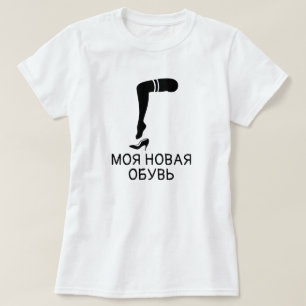 Fuß und Schuhe mit Text мояноваяобувь, weiß T-Shirt