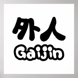 Gaijin 外人   Kanji Nihongo Japanese Language Poster