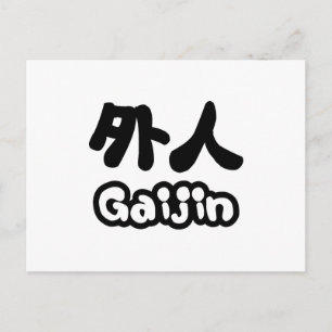 Gaijin 外人   Kanji Nihongo Japanische Sprache Postkarte