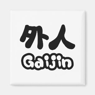 Gaijin 外 人   Kanji Nihongo Japanisch Magnet