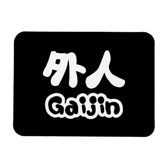 Gaijin 外 人 | Kanji Nihongo Japanisch Magnet (Horizontal)