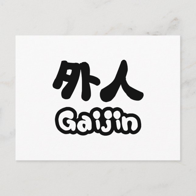 Gaijin 外 人 | Kanji Nihongo Japanisch Postkarte (Vorderseite)
