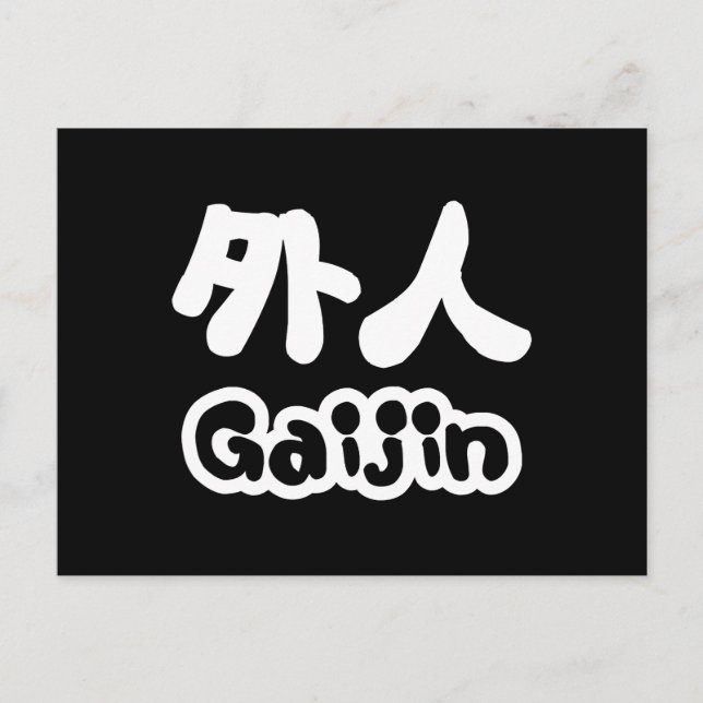 Gaijin 外 人 | Kanji Nihongo Japanisch Postkarte (Vorderseite)