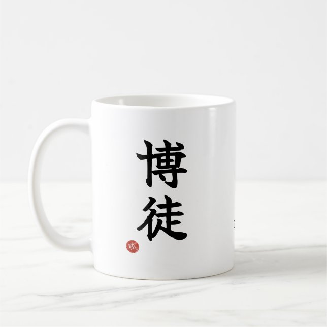 Gambler(Bakuto) Japanese Kanji Mug Kaffeetasse (Links)