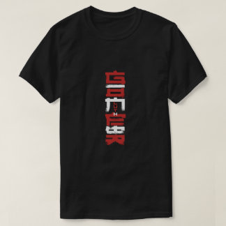 GAMER Vertikale chinesische Schrift – Red Street G T-Shirt
