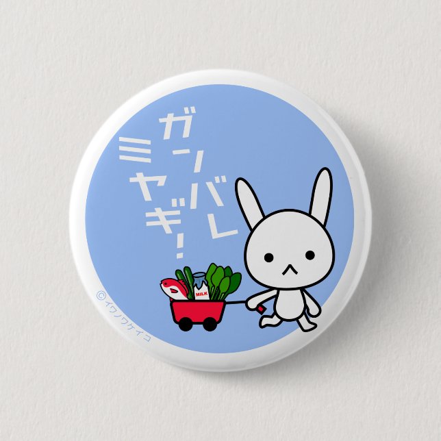 Ganbare Miyagi Knopf - Kaninchen Button (Vorderseite)