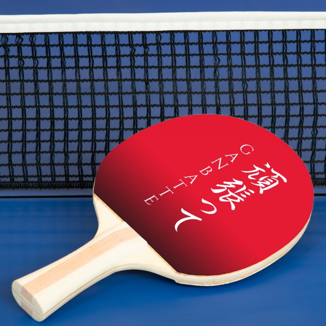 Ganbatte 頑 張 っ てMachen Sie Ihre besten japanischen Tischtennis Schläger (InSitu)