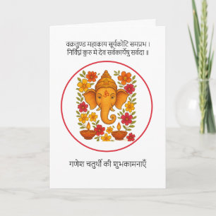 Ganesh Karte