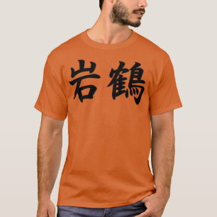 Gankaku Shotokan Karate Kata in Japanisch T-Shirt