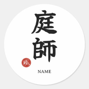 Gärtner (Niwa-shi) Japanisches Kanji Aufkleber