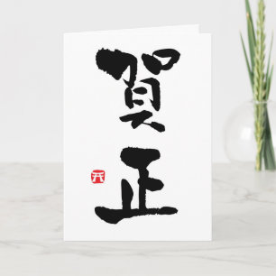 Gashō Japanisches Kanji Neues Jahr Karte