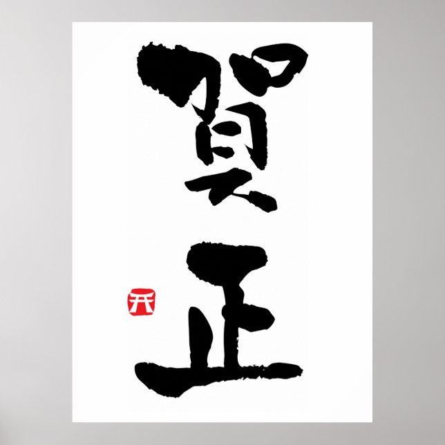 Gashō Japanisches Kanji Neues Jahr Poster (Vorne)