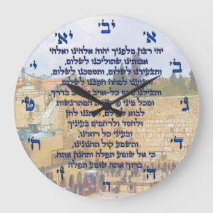 Gebet des Reisenden auf dem Hebräischen Tefilat H Große Wanduhr
