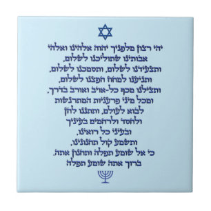 Gebet des Reisenden auf Hebräisch Stilvoller Blau Fliese
