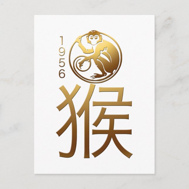Geboren im Affenjahr 1956 Chinesischer Zodiac Gebu Postkarte (Vorderseite)