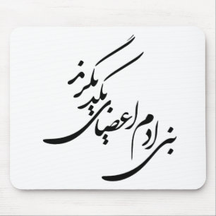 Gedicht für Menschenrechte Mousepad