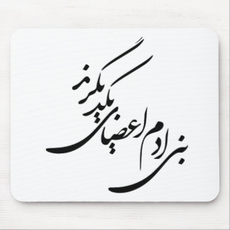 Gedicht für Menschenrechte Mousepad