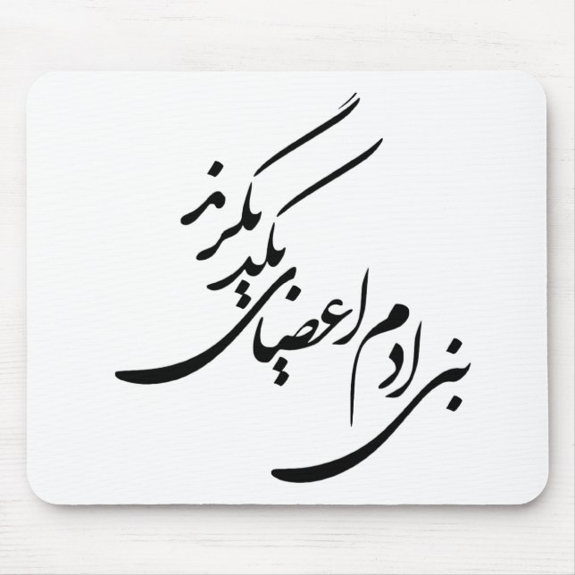 Gedicht für Menschenrechte Mousepad (Vorne)