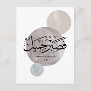 „Geduld ist schön“ Arabische Kalligrafie Wandkunst Postkarte