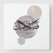 „Geduld ist schön“ Arabische Kalligrafie Wandkunst