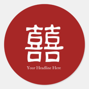 Gefälligkeitskennzeichnung - Chinesisches doppelte Runder Aufkleber