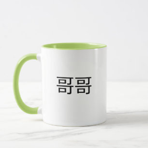 Gege Chinese Characters Mandarin Big Brother Tasse