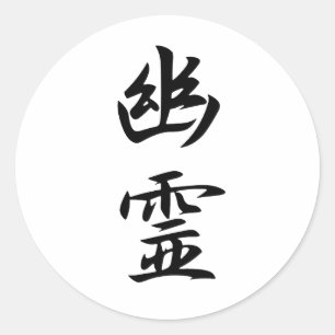 Geist-Kanji Runder Aufkleber