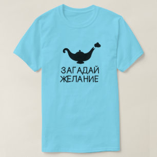 Geistlampe mit Text загадайжелание,  T-Shirt