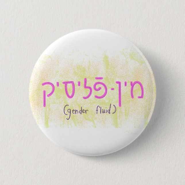 "Gender fluid" in Yiddish Button (Vorderseite)
