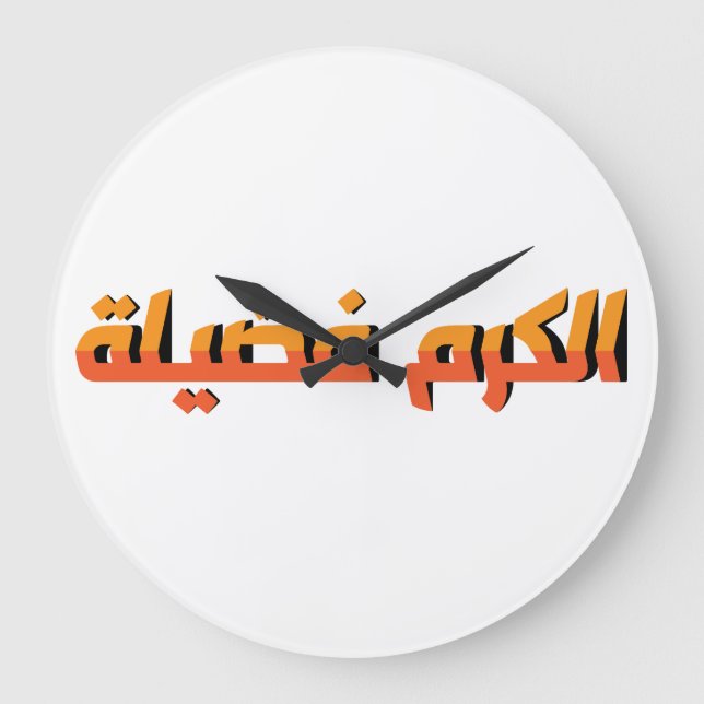 Generosität ist eine Tugend AR Große Wanduhr (Vorderseite)